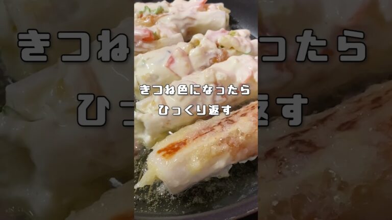 ちくわのポテトサラダ揚げ  #郷土料理