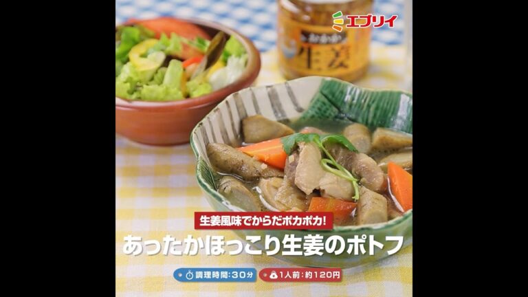 【レシピ】あったかほっこり生姜のポトフ