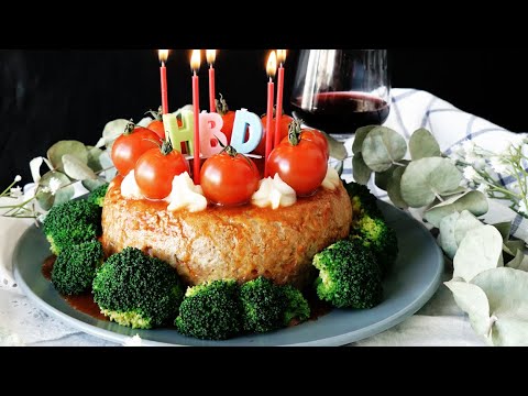 【肉食の誕生日🎉】巨大！ハンバーグケーキ