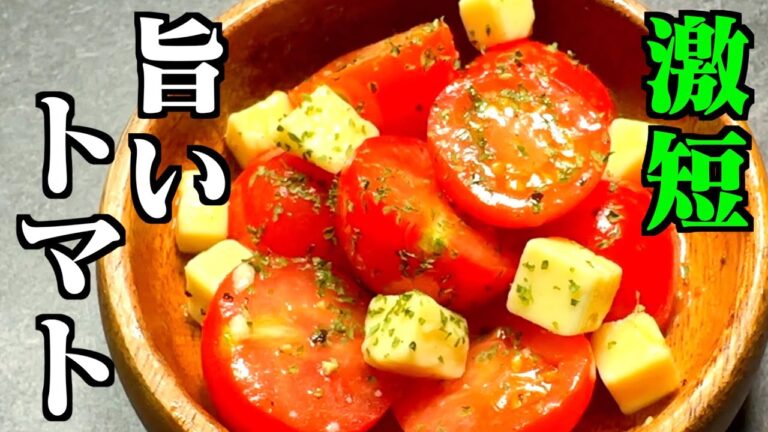 【トマトレシピ】ミニトマトの簡単レシピ！『ミニトマトのハニーマリネ』お手軽で時短の一品料理☆
