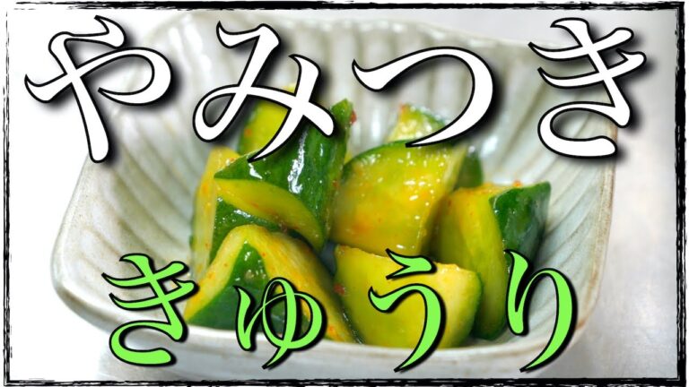 【簡単料理】やみつき小鉢！「きゅうりのピリ辛漬け」の作り方【低糖質レシピ】Low Carb Cucumber Recipe