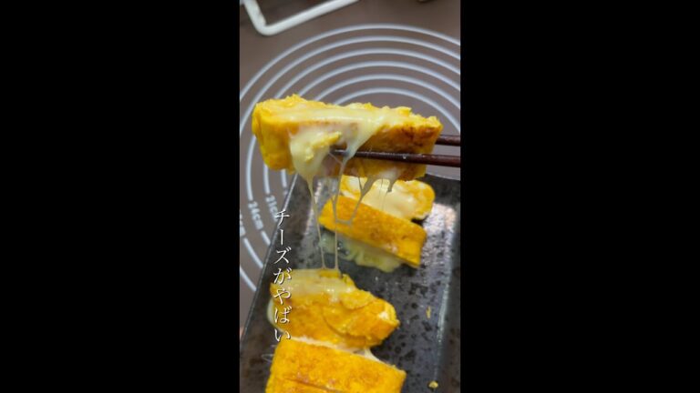 チーズを入れて、犯罪級な卵焼きできちゃった。【普通の卵焼きにはならない卵焼き#5】#Shorts