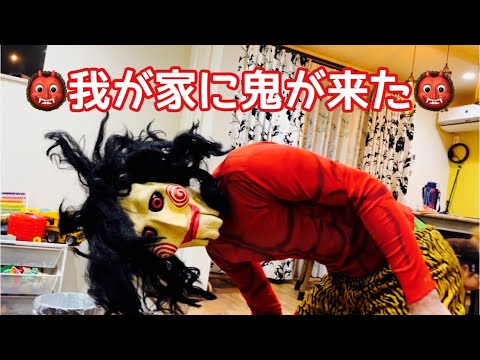 【子供7人大家族パパ】我が家の節分　豆まき　拓ちゃんが鬼と約束しました