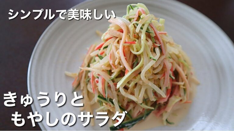 味見が止まらない！たっぷり野菜！【きゅうりともやしのサラダ】