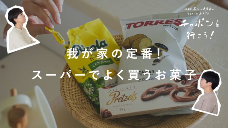 懐かし、駄菓子。スーパーでつい買っちゃうお菓子 | 第155夜 湯あがりチャンネル / ラジオ / 暮らし