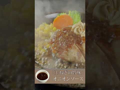 【いきなりステーキ】ハンバーグソースが選べるようになりました　#shorts