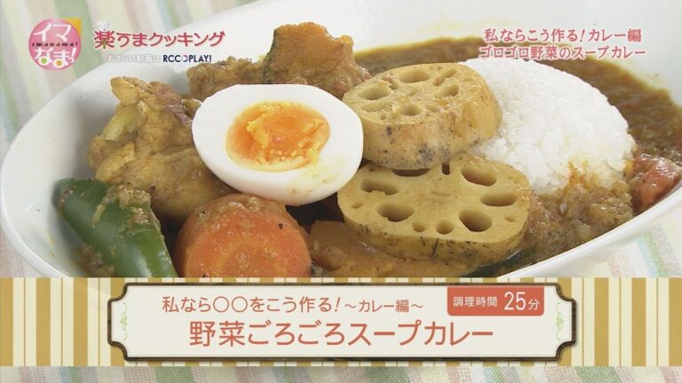 野菜ごろごろスープカレー