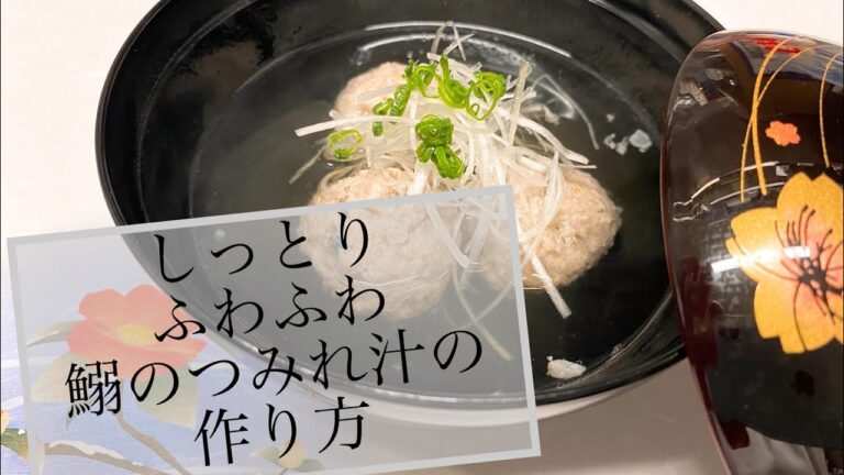 美味しい鰯のつみれ汁 の作り方