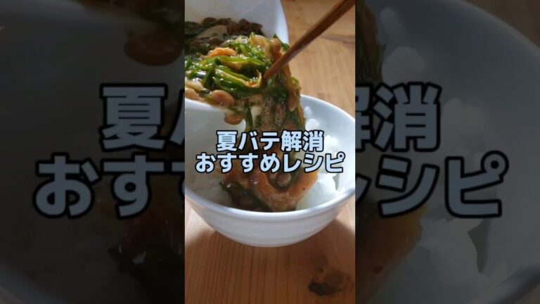 夏バテ解消おすすめレシピ！ #めかぶ × #納豆 × #キムチ ！10秒deおいしいめかぶで簡単 #レシピ