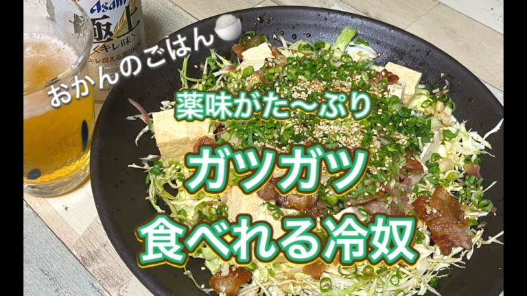 おかんのごはん：酒のアテ「たっぷり薬味の冷奴」