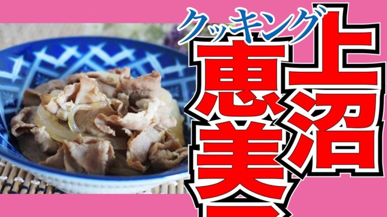 今日のレシピ「豚肉のしぐれ煮」【上沼恵美子のおしゃべりクッキング】2022/1/17 月