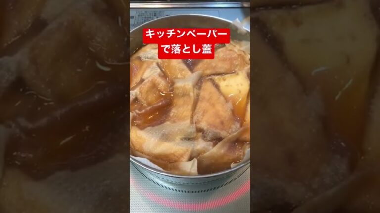 【簡単おつまみ】厚揚げの煮物　 #shorts