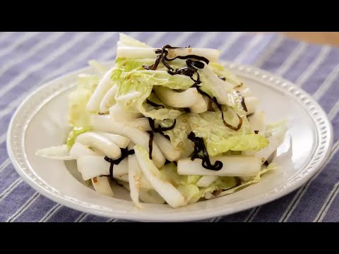 白菜の塩こんぶあえ
