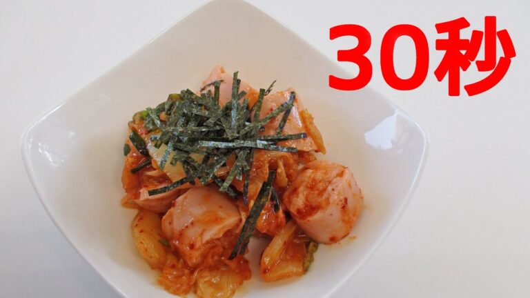 ギョニソのキムチ和え【リアル30秒クッキング】（一品料理/おつまみ/おかず/時短簡単レシピ）