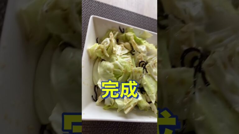 切って和えるだけ👍超簡単❗【やみつきキャベツ】#Shorts #ひめりんご