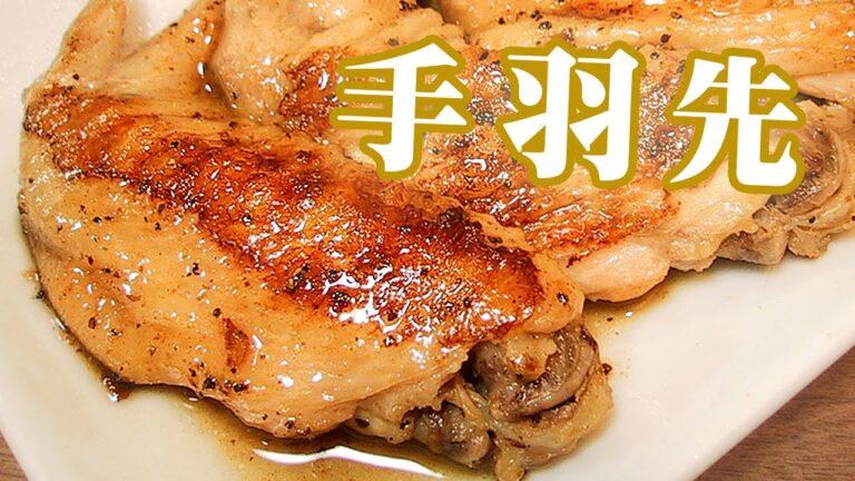 手羽先の煮込み