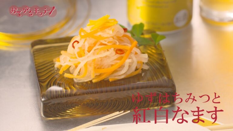 ゆずはちみつと紅白なます