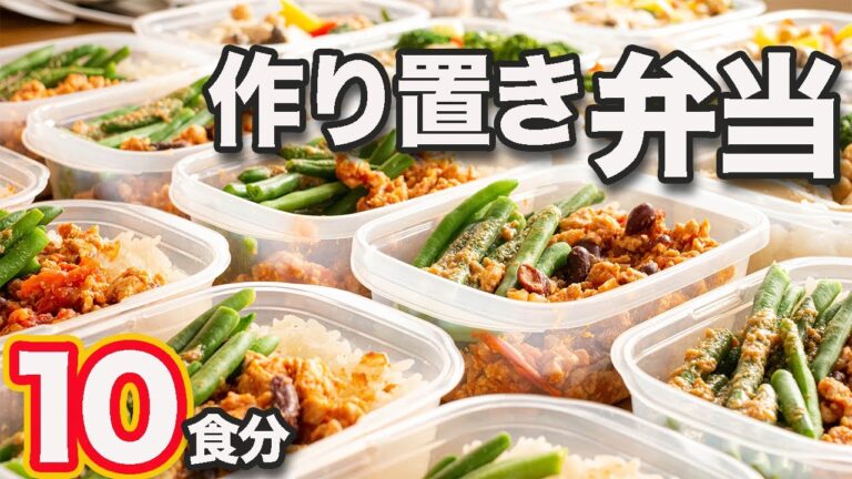 あっという間に10食分！！チリコンカン風作り置き筋肉弁当！！【ミールプレップ】【カルディのシーズニング】