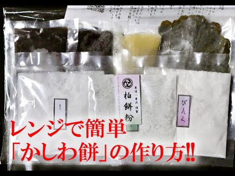 自宅で簡単「柏餅粉」の作り方