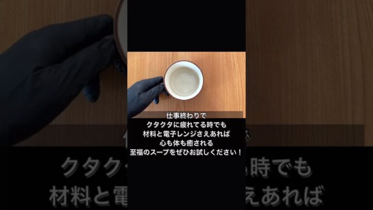 レンジで1発！とろとろキャベツスープ