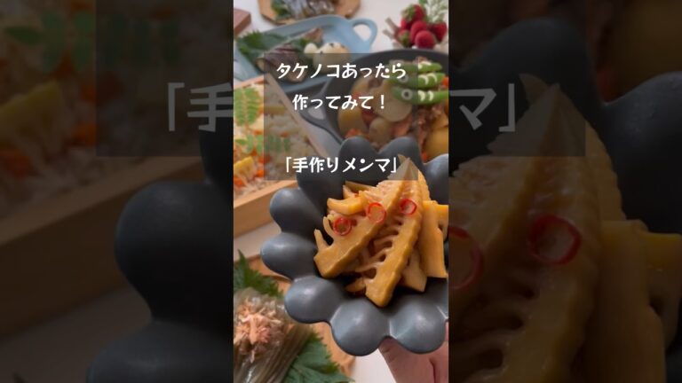 【激ウマ！】タケノコあったら作ってみて！お鍋一つで簡単に作れる絶品メンマの作り方　#riiごはん #メンマ#タケノコ#筍#たけのこ