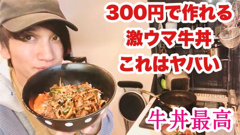 【料理】#98 牛コマピーマン丼を作って食べます