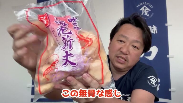 2024/4/5【豊洲市場】山茂／『ぷり旨海老新丈』