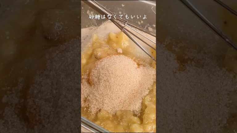 材料3つ！レンチンバナナおから蒸しパン