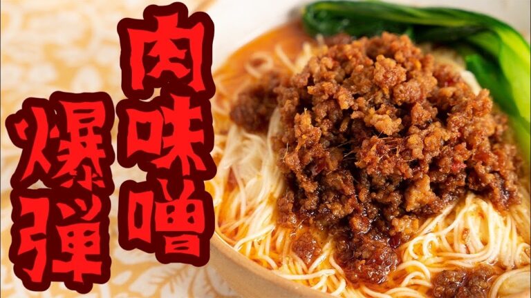 【坦々そうめん】夏にピッタリ！激ヤバの肉味噌に注目！！