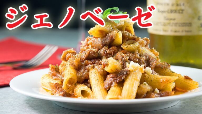 ジェノベーゼ