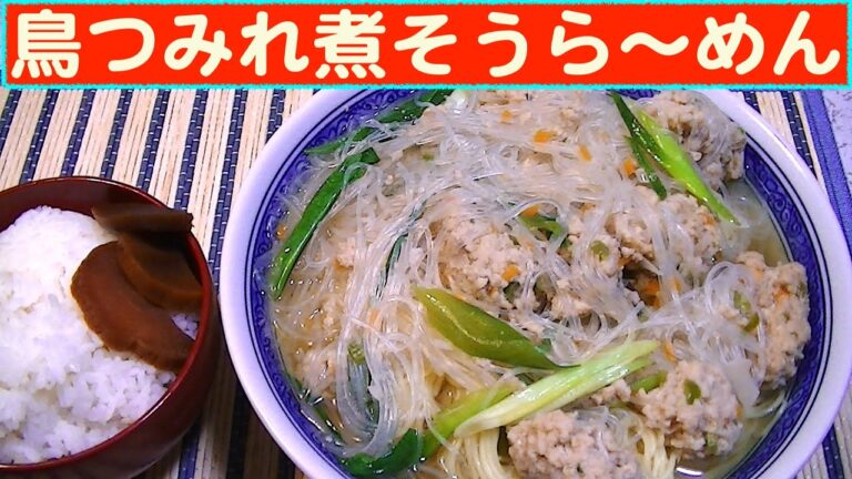 【一人deごはん】Let’s eat！6月だよ！今月も楽しく食べよっと！「鳥つみれ煮そうらーめん」＋ライス
