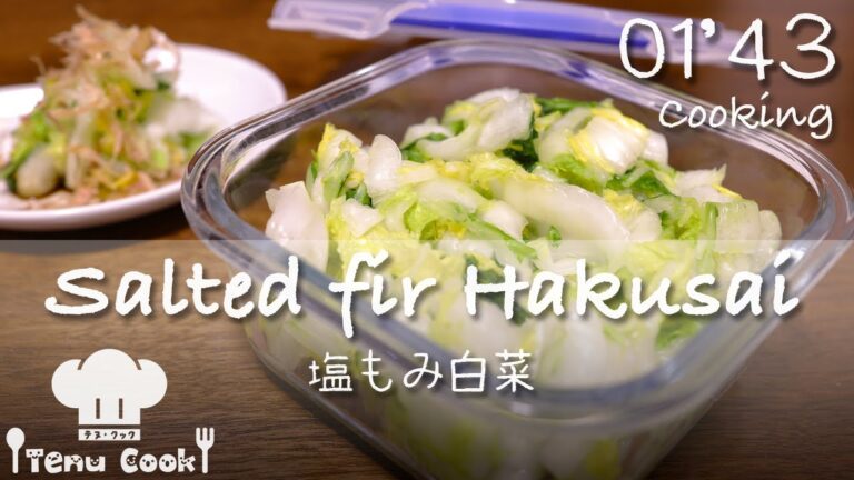 塩もみ白菜の簡単レシピ【大量の白菜を使い切る！】