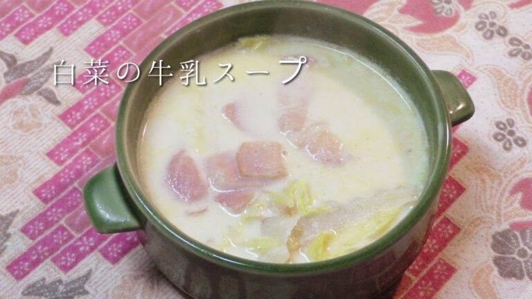 白菜の牛乳スープ