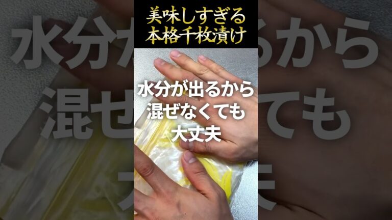 美味しすぎる本格！聖護院大根の千枚漬け