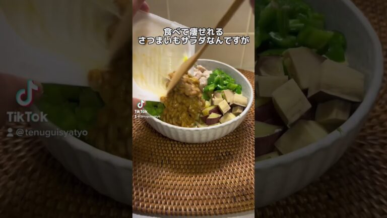 さつまいもサラダ