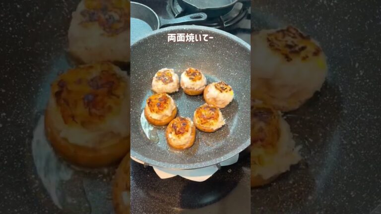 椎茸つくね！黄金比の簡単照り焼きタレで絡めてます😊美味しいですよ〜。#つくね#椎茸#椎茸つくね#おうちごはん#簡単レシピ #やみつきレシピ #椎茸レシピ#黄金比