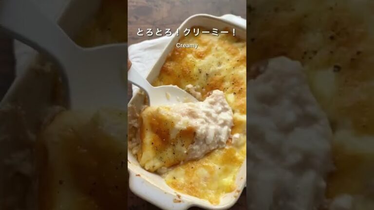 もう殿堂入り決定！やばいグラタン🥺#shots