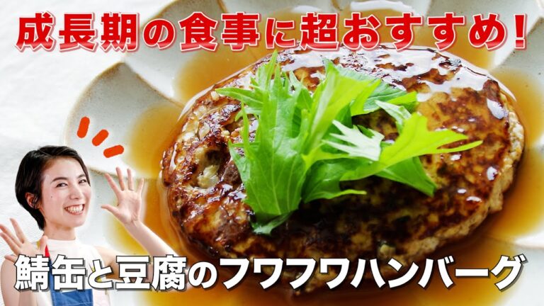 鯖缶と豆腐のハンバーグ｜簡単/レシピ/弁当/アスリート/アスリート飯/スポーツ/食事/料理/健康/料理動画/レシピ動画/ゆうき/優生の健幸ごはん