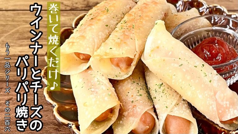 【簡単料理】余ってしまった餃子の皮を使って♪ウインナーとチーズのパリパリ焼き/作り方/レシピ/節約/手抜き/お弁当おかず【主婦の独り言】