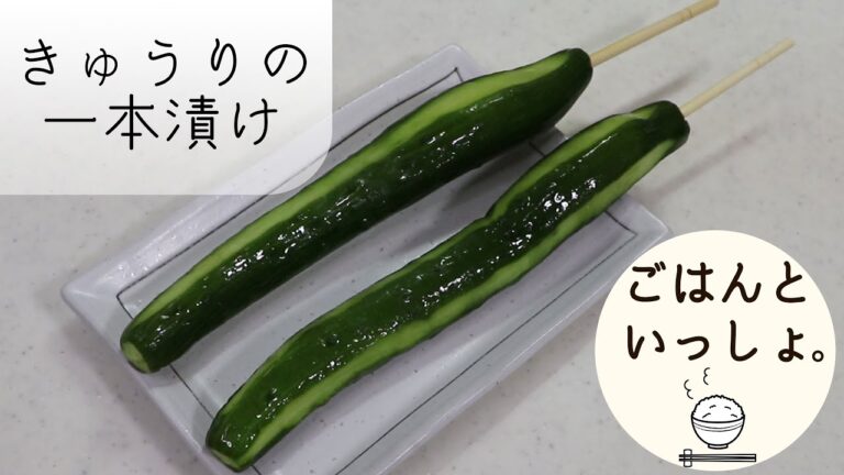 【漬物】ごはんのおとも/きゅうりの一本漬け/超簡単レシピ（ASMR）