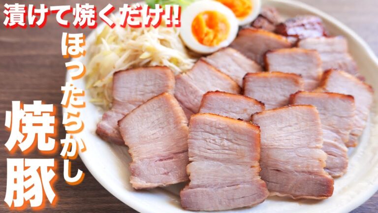 【漬けて焼くだけ】ご飯とビールが鬼すすむ！ほったらかし焼豚の作り方／エアーオーブン【kattyanneru】
