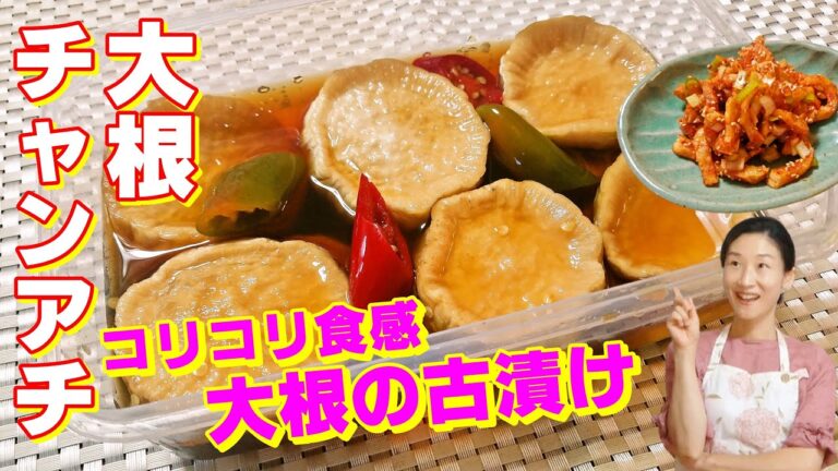 【韓国料理】🥰簡単！早い！韓国伝統大根漬物の作り方｜コリコリ食感のご飯が進むの大根チャンアチが4日間で出来る！！｜大根チャンアチ レシピ｜韓国大根漬物 作り方