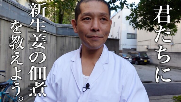 簡単で美味しい作り置き！【新生姜の佃煮】作り方