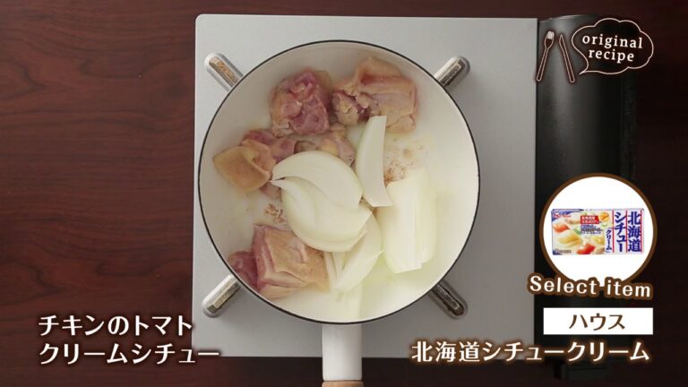 チキンのトマトクリームシチュー