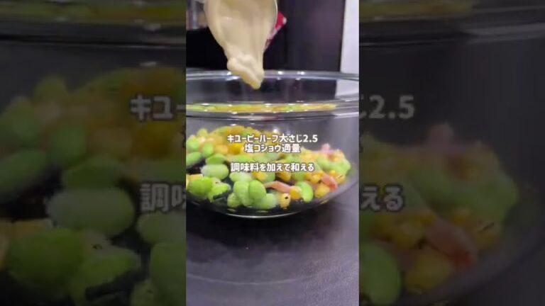 ひじきと枝豆のマヨサラダ