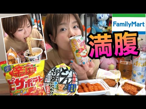 【ファミマ宅飲み】夏らしい新商品かき集めてきた！！