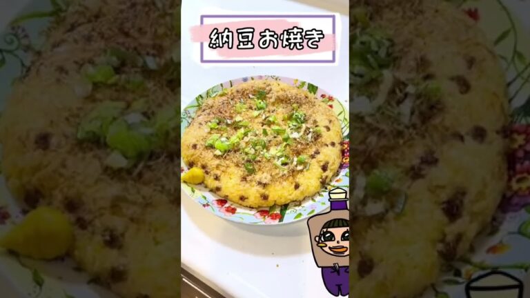 納豆卵かけご飯を焼く 納豆お焼き #shorts