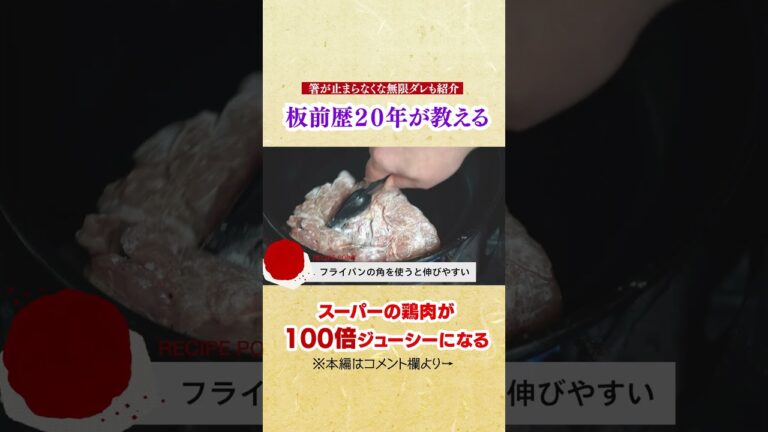 料理人歴20年の板前がたどり着いたスーパーの鶏もも肉を100倍ジューシーにする焼き方【最高のチキンステーキ】