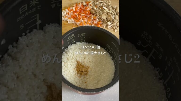 【超簡単】炊飯器で、エビとしめじのピラフ♡やさしい味で子供も大好き！ #時短レシピ #簡単レシピ #節約レシピ #今日の献立