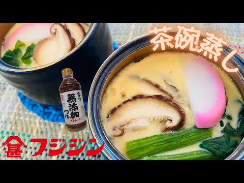 めんつゆだけで味付けばっちり！茶碗蒸し